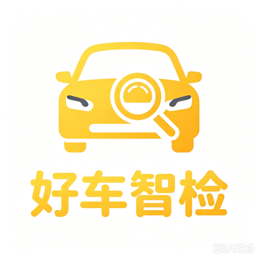 好车智检